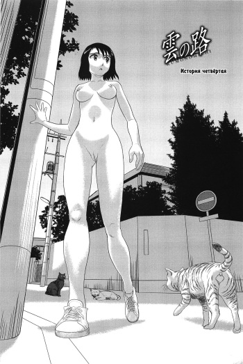 Kumo no Michi Ch. 4 cover