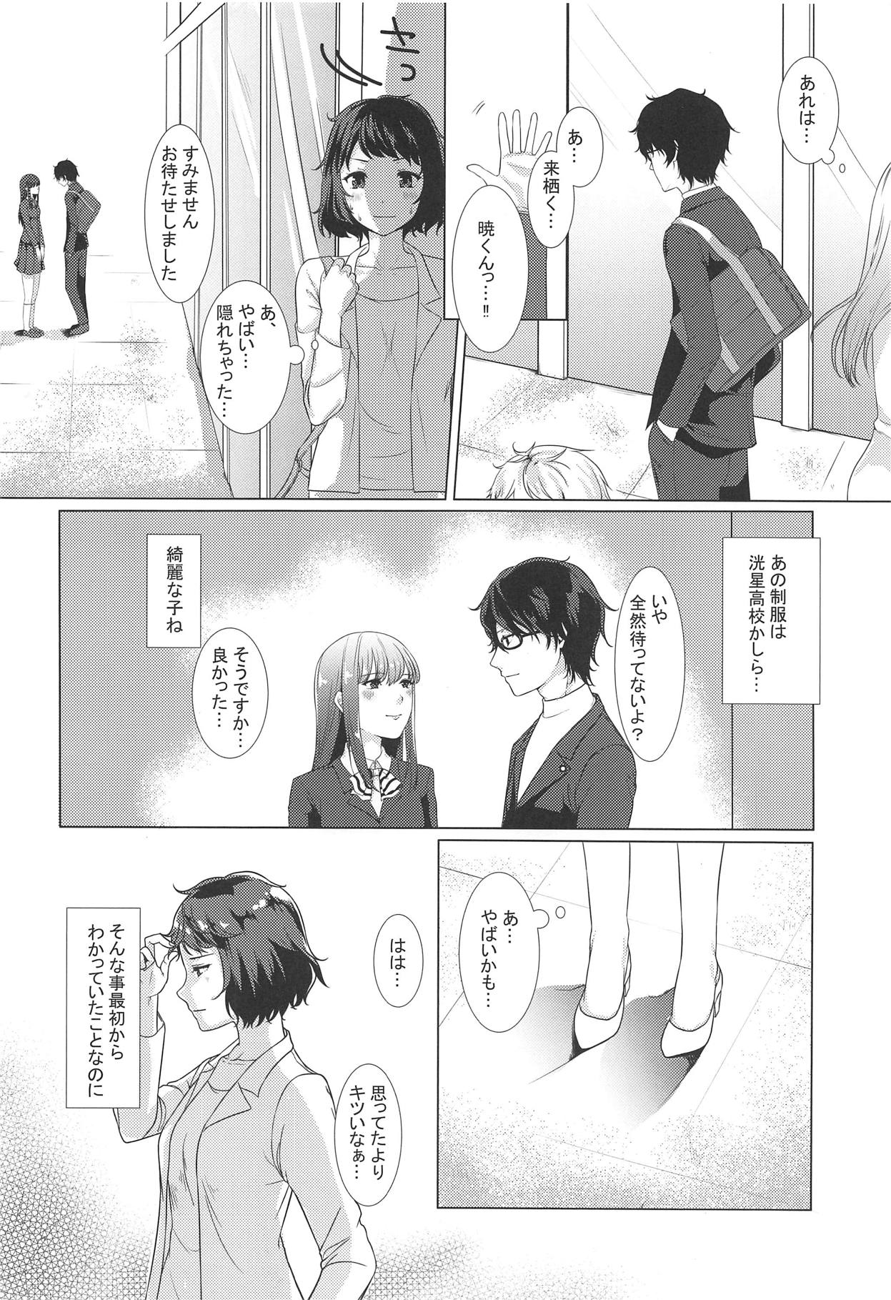 Onegai Teacher 2 page 9 full