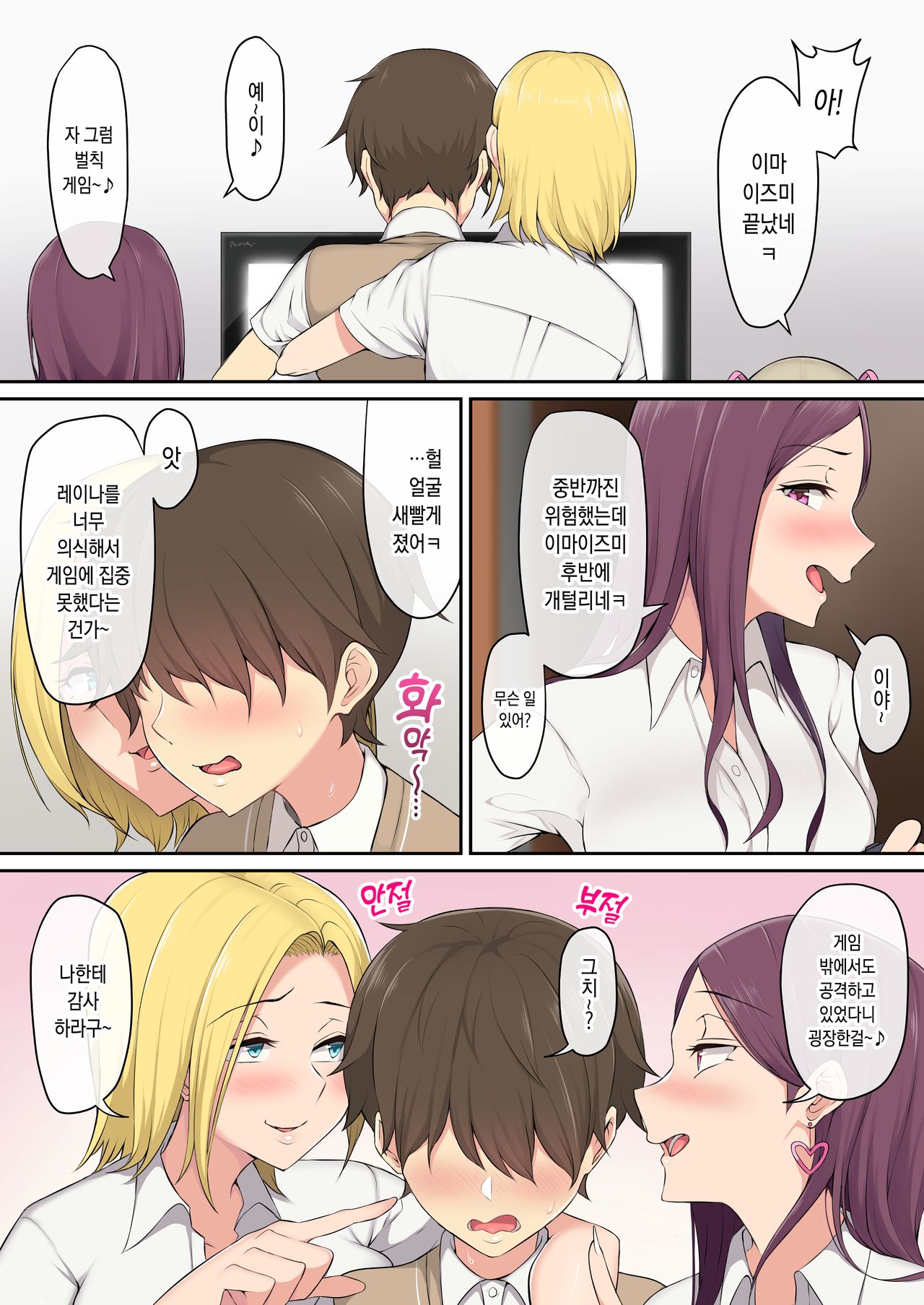 Imaizumin-chi wa Douyara Gal no Tamariba ni Natteru Rashii | 이마이즈미네 집은 아무래도 갸루의 아지트가 된 모양이다 page 9 full