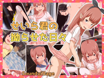 Seira-kun no Kojiraseta Hibi cover
