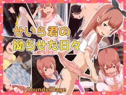 Seira-kun no Kojiraseta Hibi