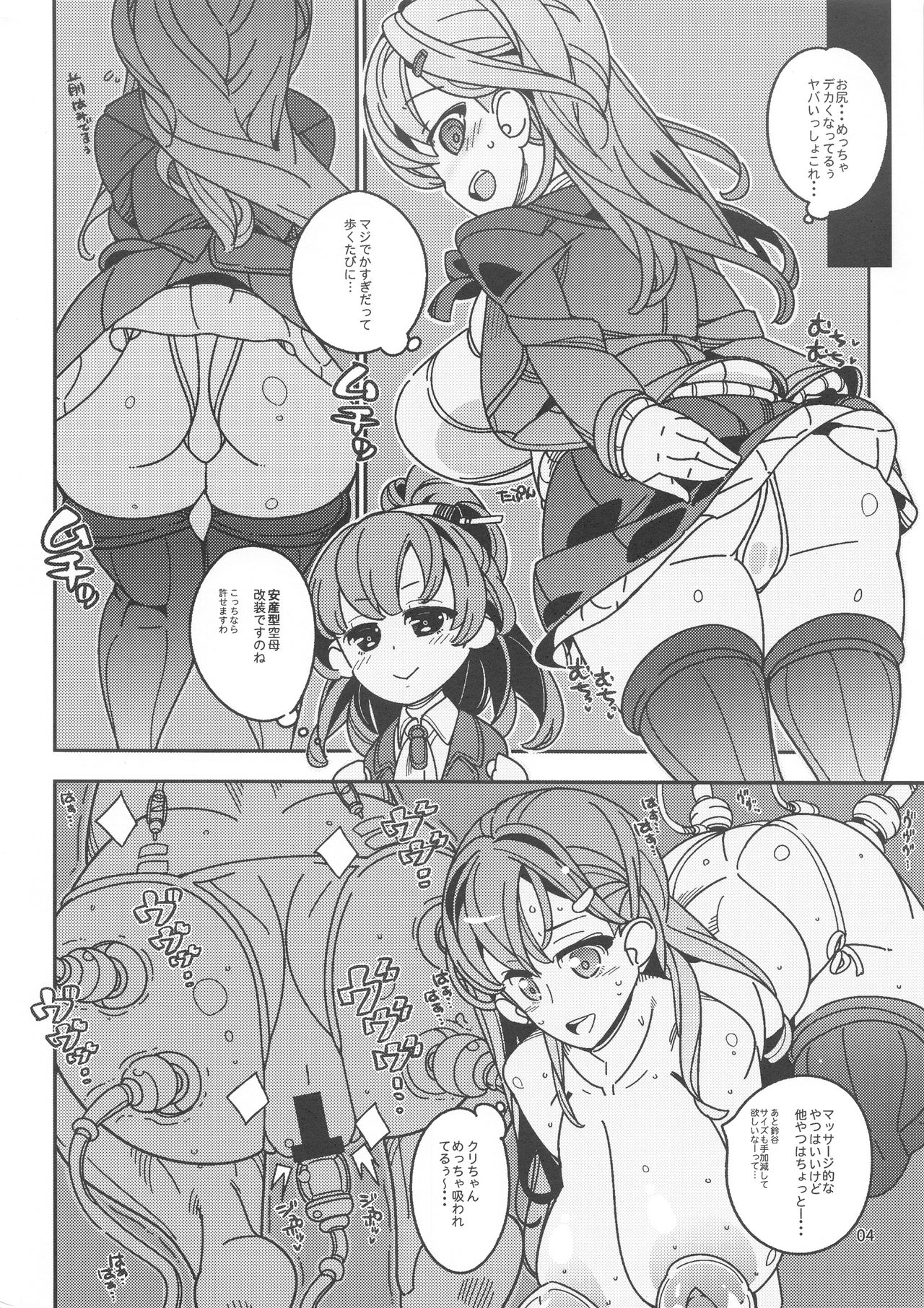 Kai Suzuya-gata Kaikaikai page 4 full