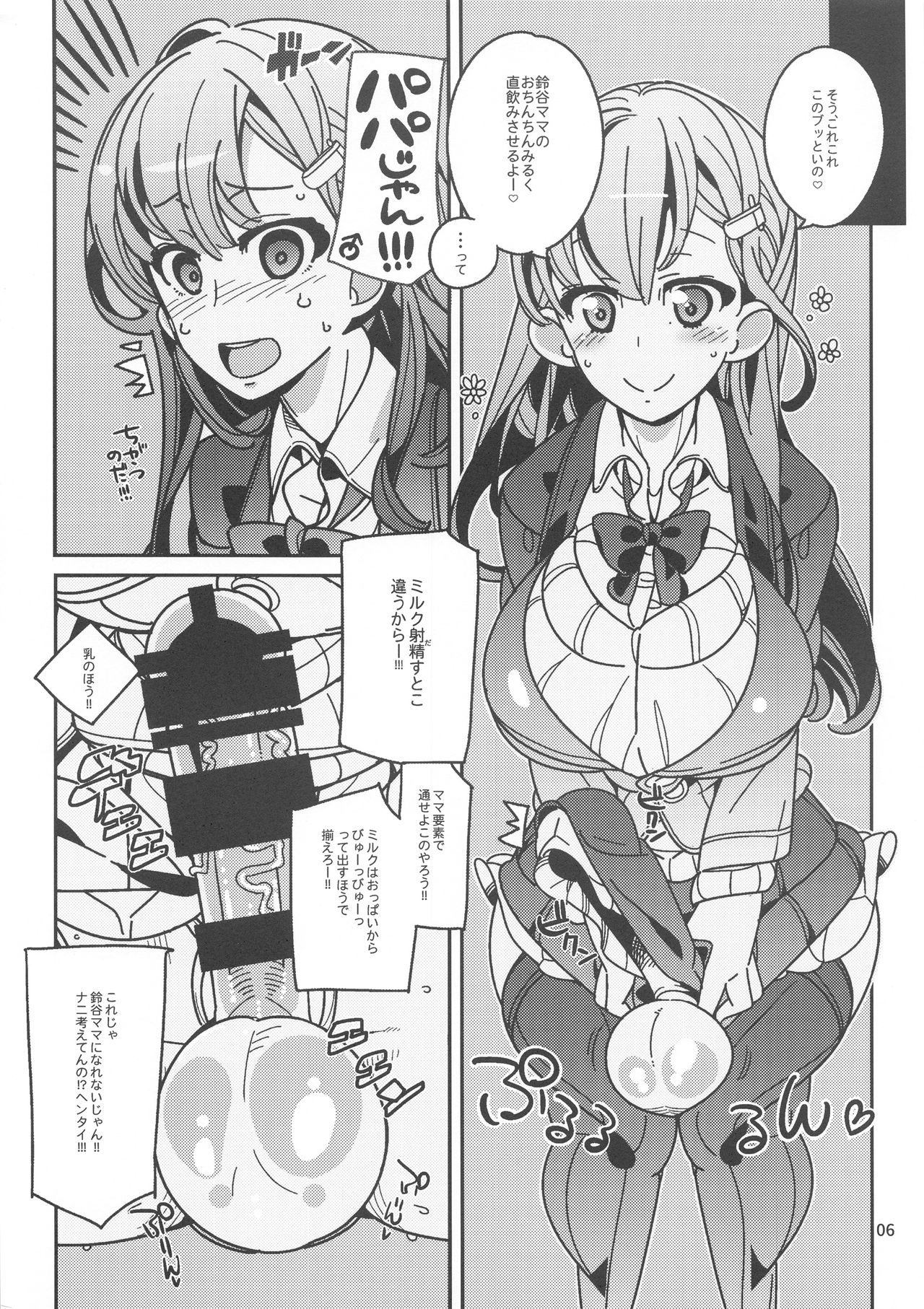 Kai Suzuya-gata Kaikaikai page 6 full