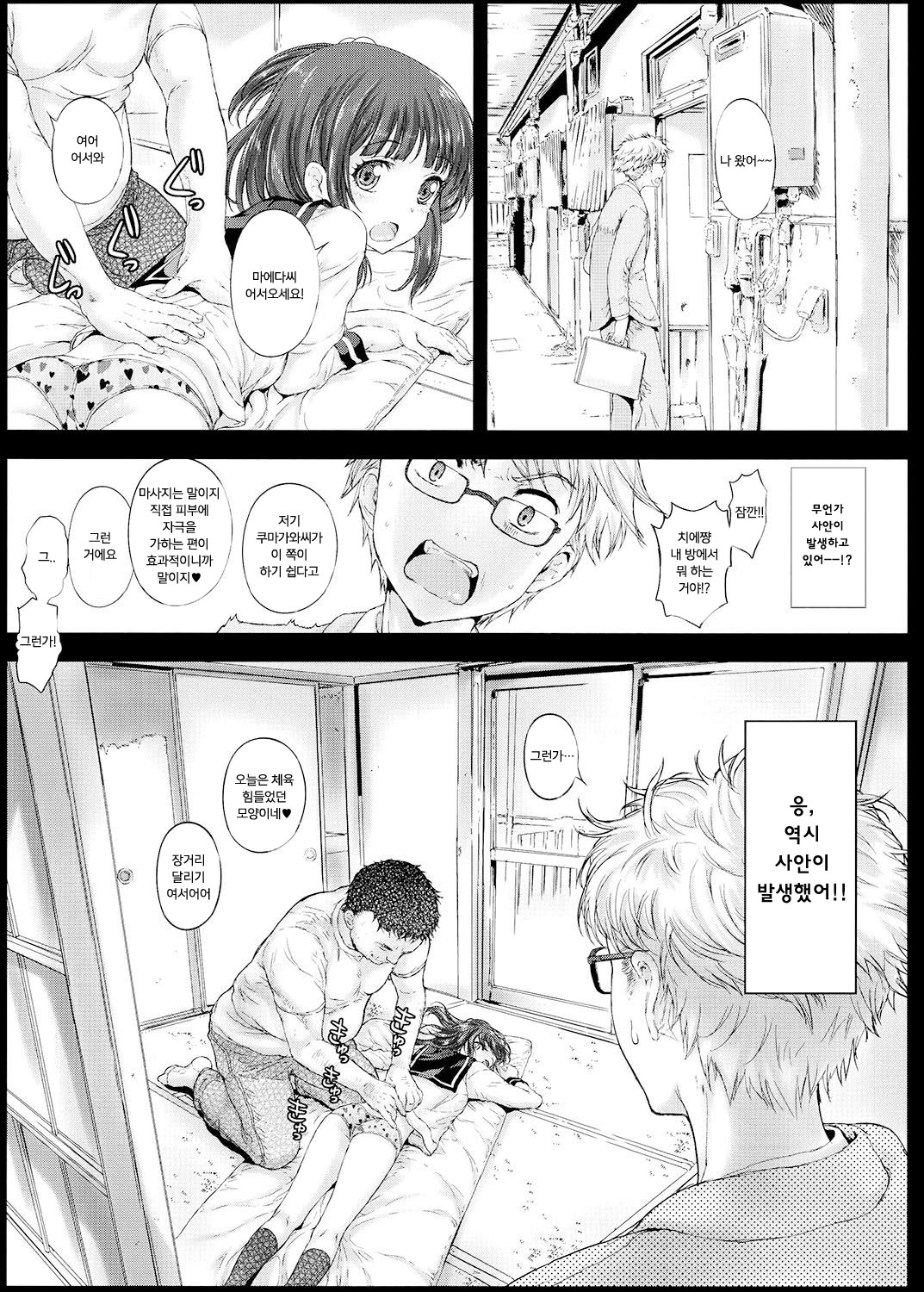 Tsuru Mise Shishunki | 맨들맨들 사춘기 page 4 full
