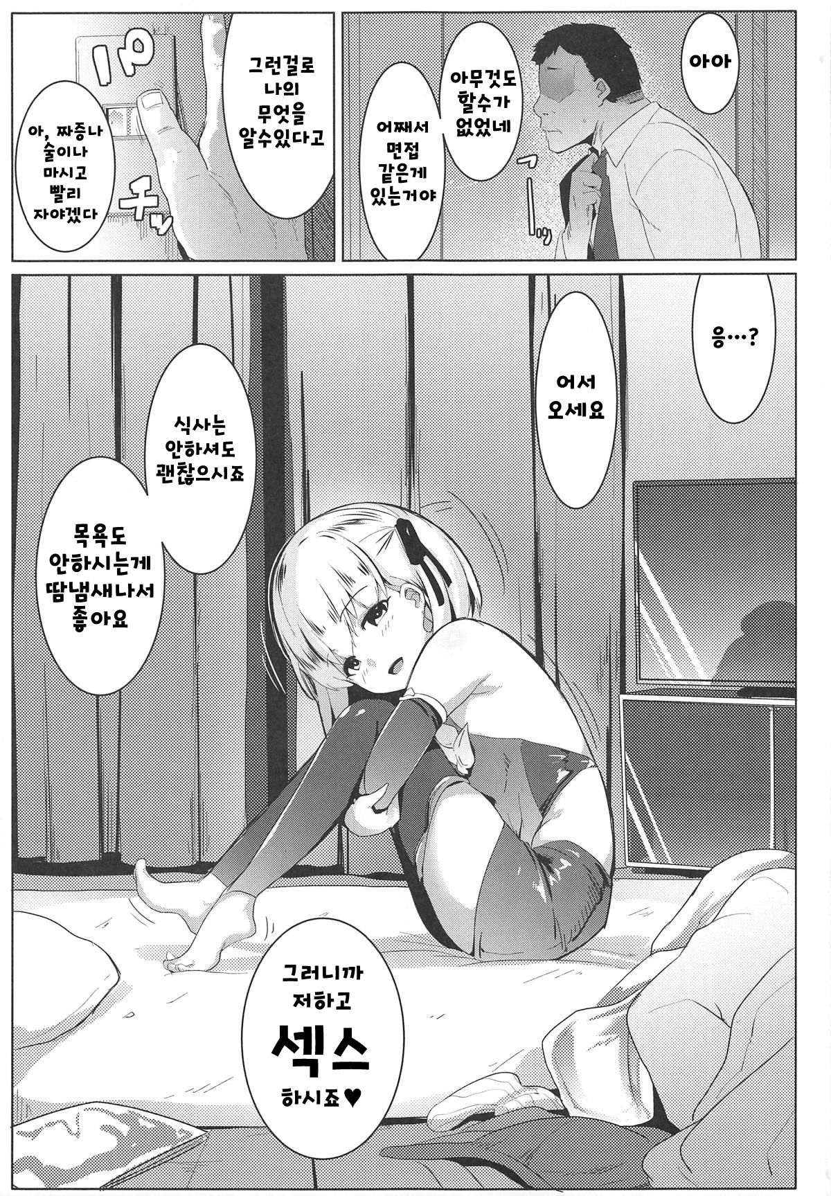 Hame Kama -Youjo Kamichichi- page 4 full