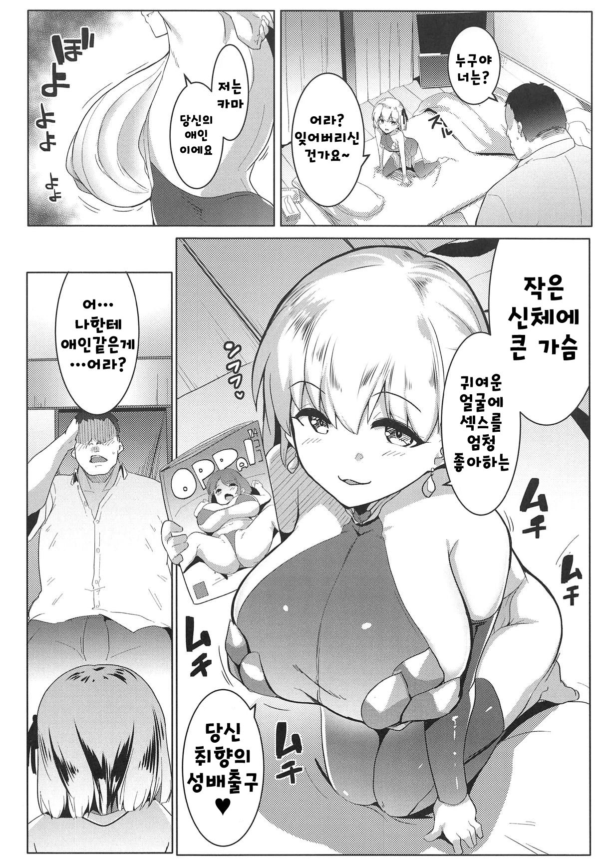 Hame Kama -Youjo Kamichichi- page 5 full