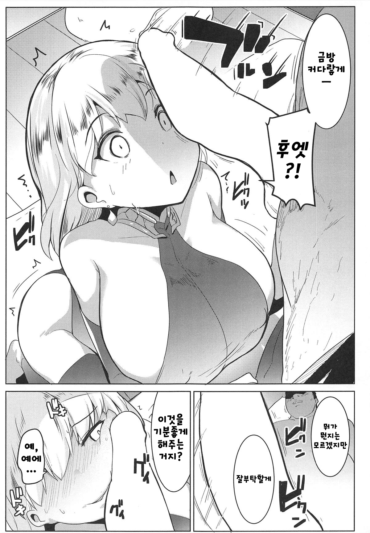 Hame Kama -Youjo Kamichichi- page 8 full