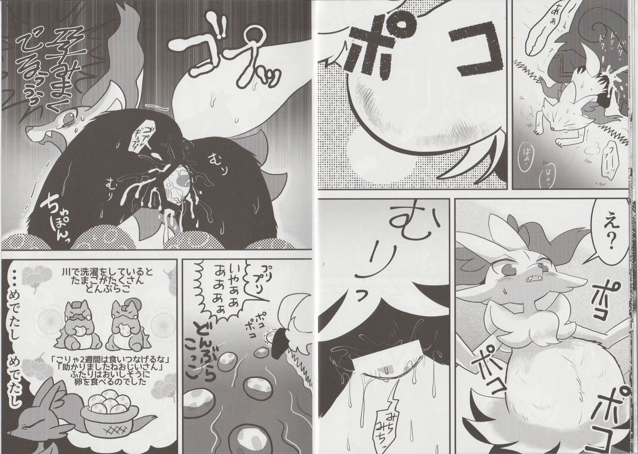 Ikimon page 7 full