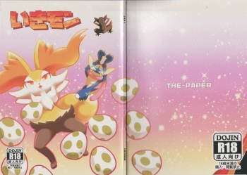 Ikimon cover