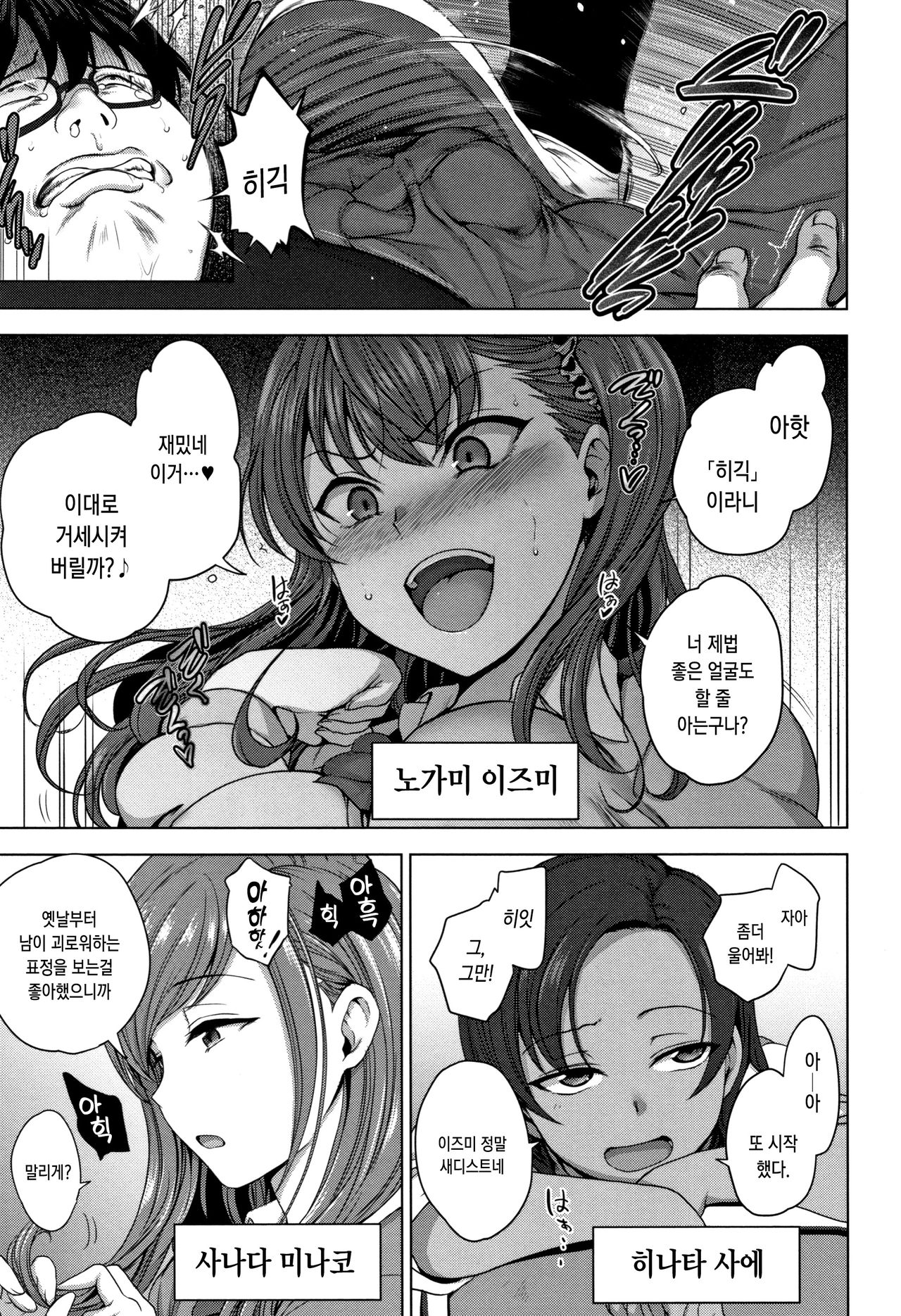 Ijirare ~Fukushuu Saimin~ | 상식개변 ~복수최면~ page 10 full
