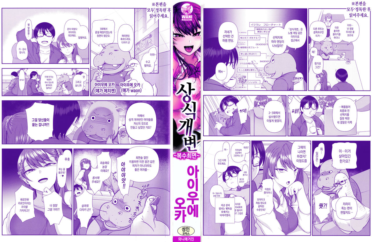 Ijirare ~Fukushuu Saimin~ | 상식개변 ~복수최면~ page 3 full