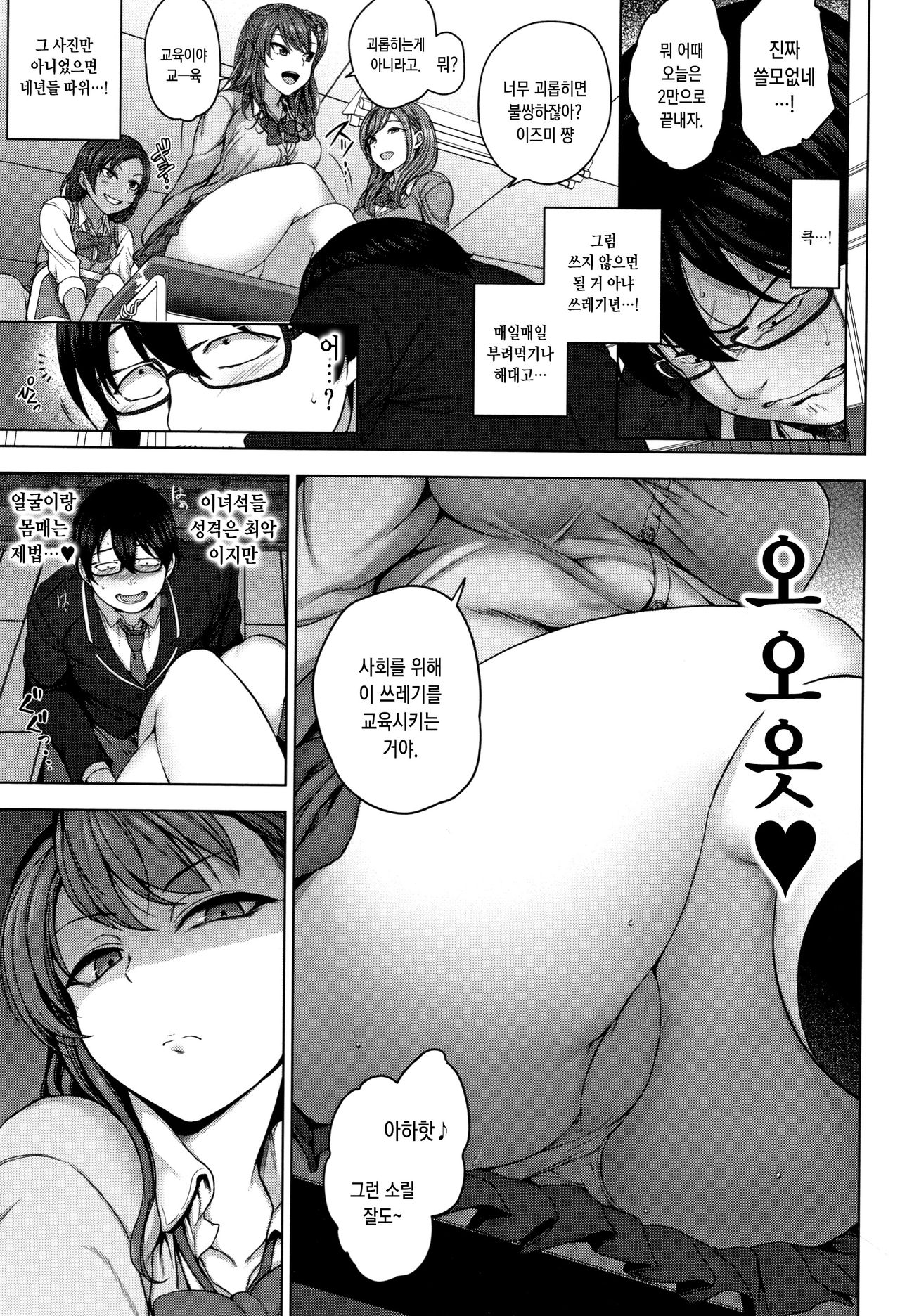 Ijirare ~Fukushuu Saimin~ | 상식개변 ~복수최면~ page 8 full