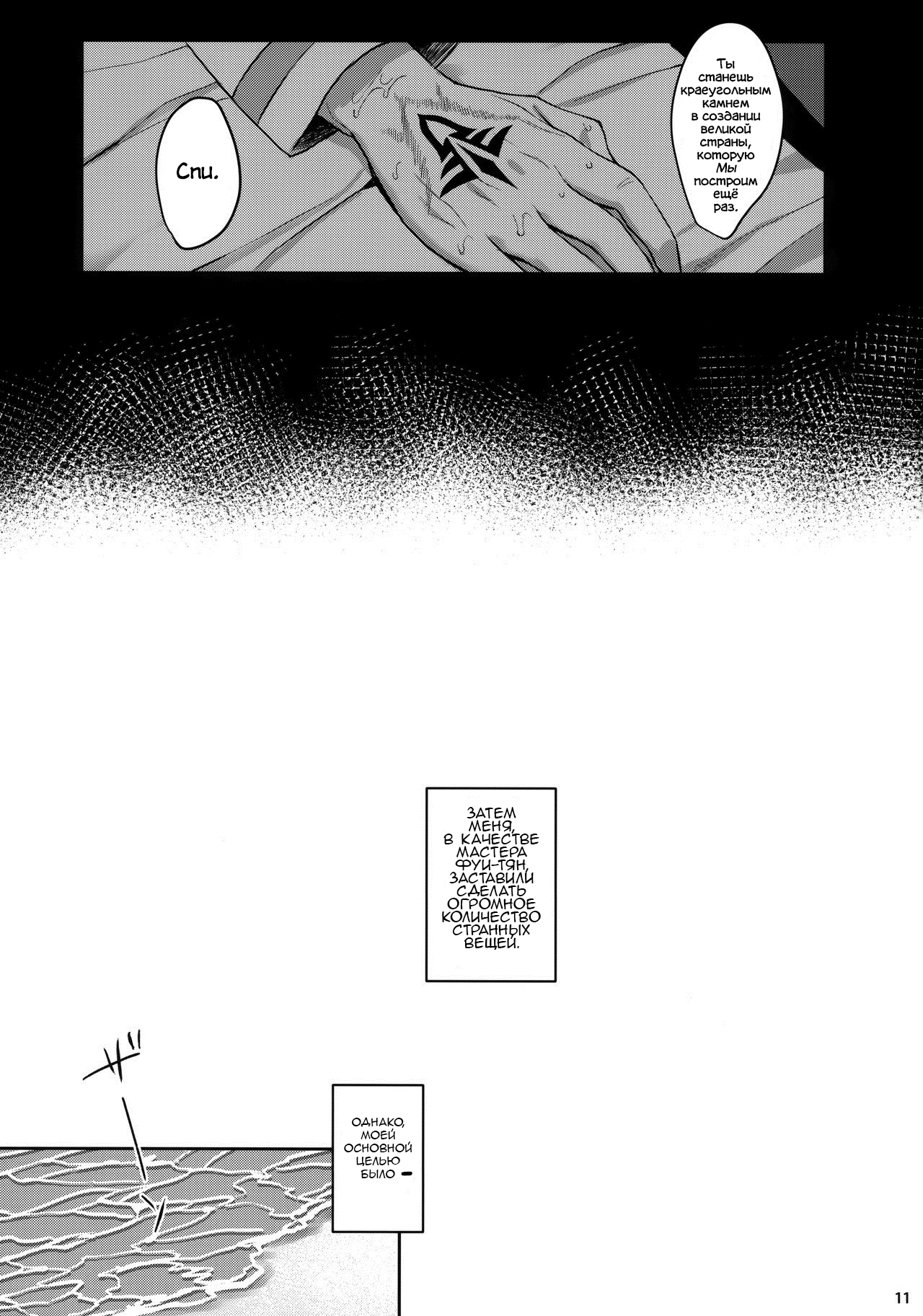 Fuya Syndrome - Sleepless Syndrome page 10 full