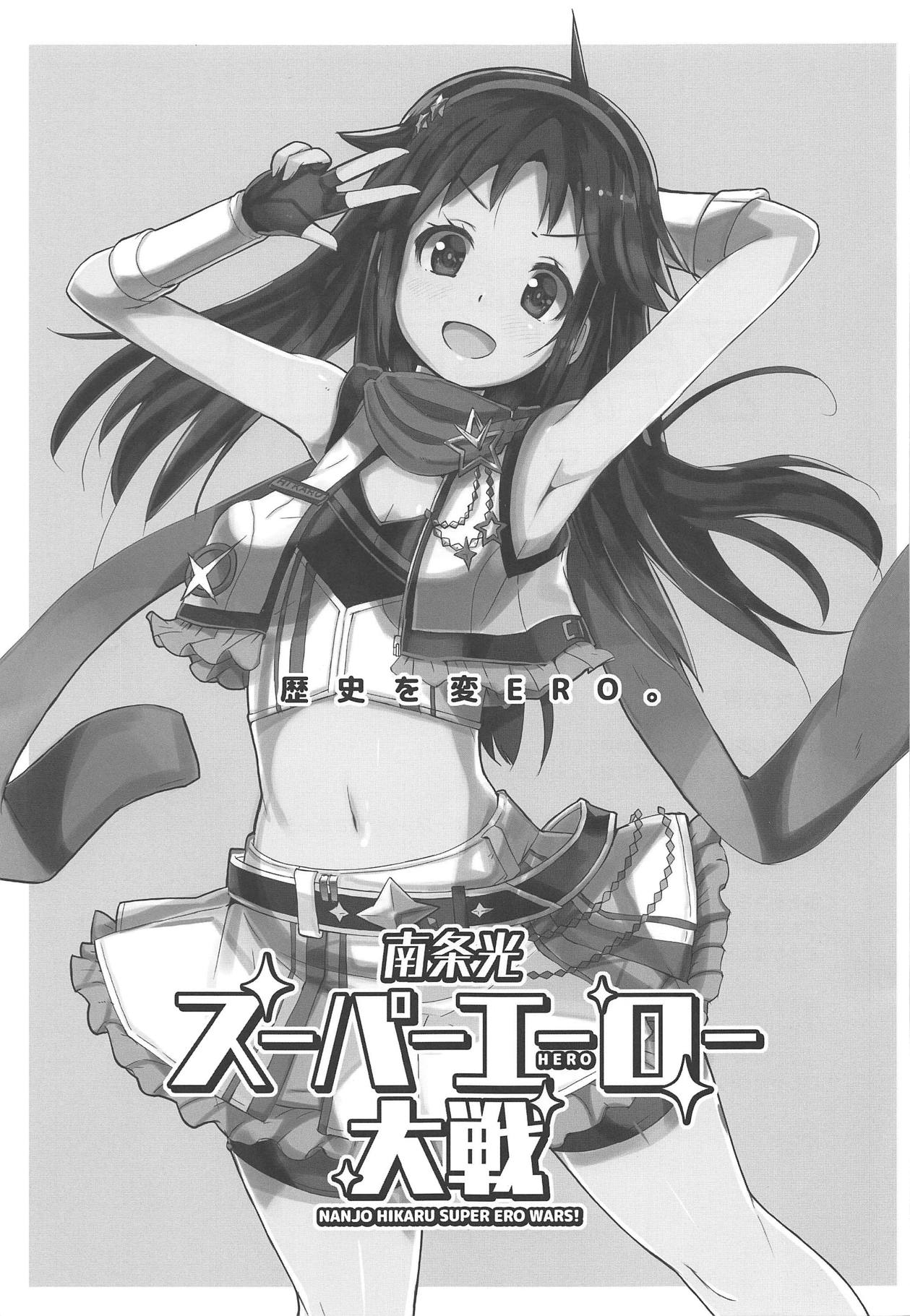 Nanjo Hikaru Super Ero Taisen page 2 full