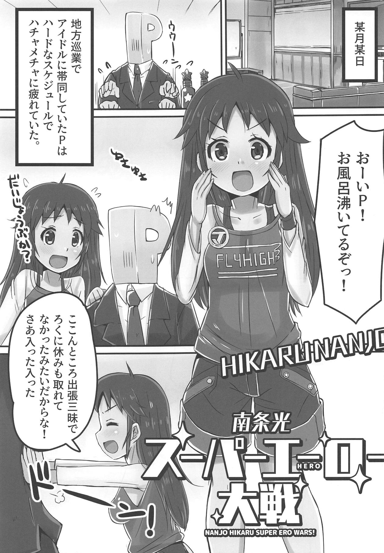 Nanjo Hikaru Super Ero Taisen page 4 full