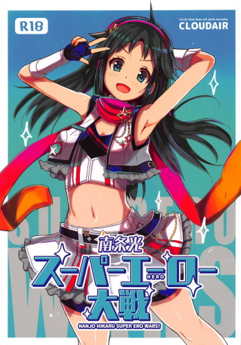 Nanjo Hikaru Super Ero Taisen cover