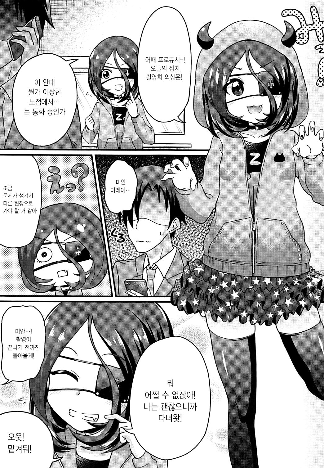 Mirei-chan!? Oshiri de Yuuwaku Suru no o Yamenasai page 3 full