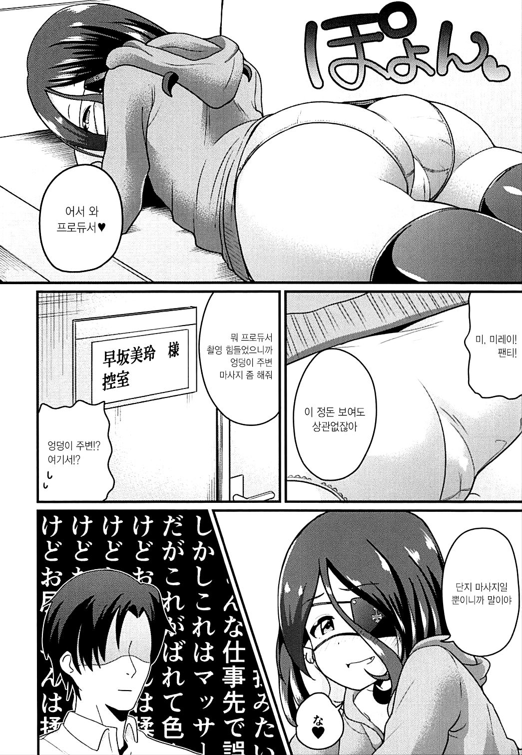 Mirei-chan!? Oshiri de Yuuwaku Suru no o Yamenasai page 6 full