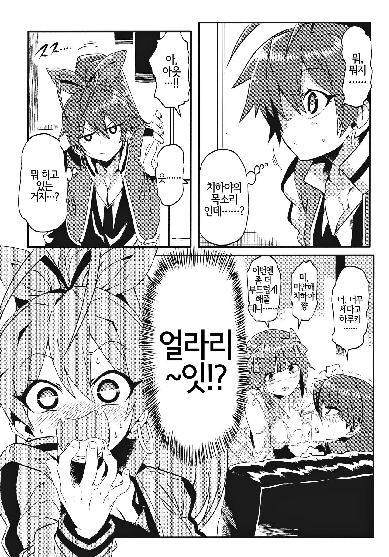 Medical Hibiki | 메디컬 히비키 page 4 full