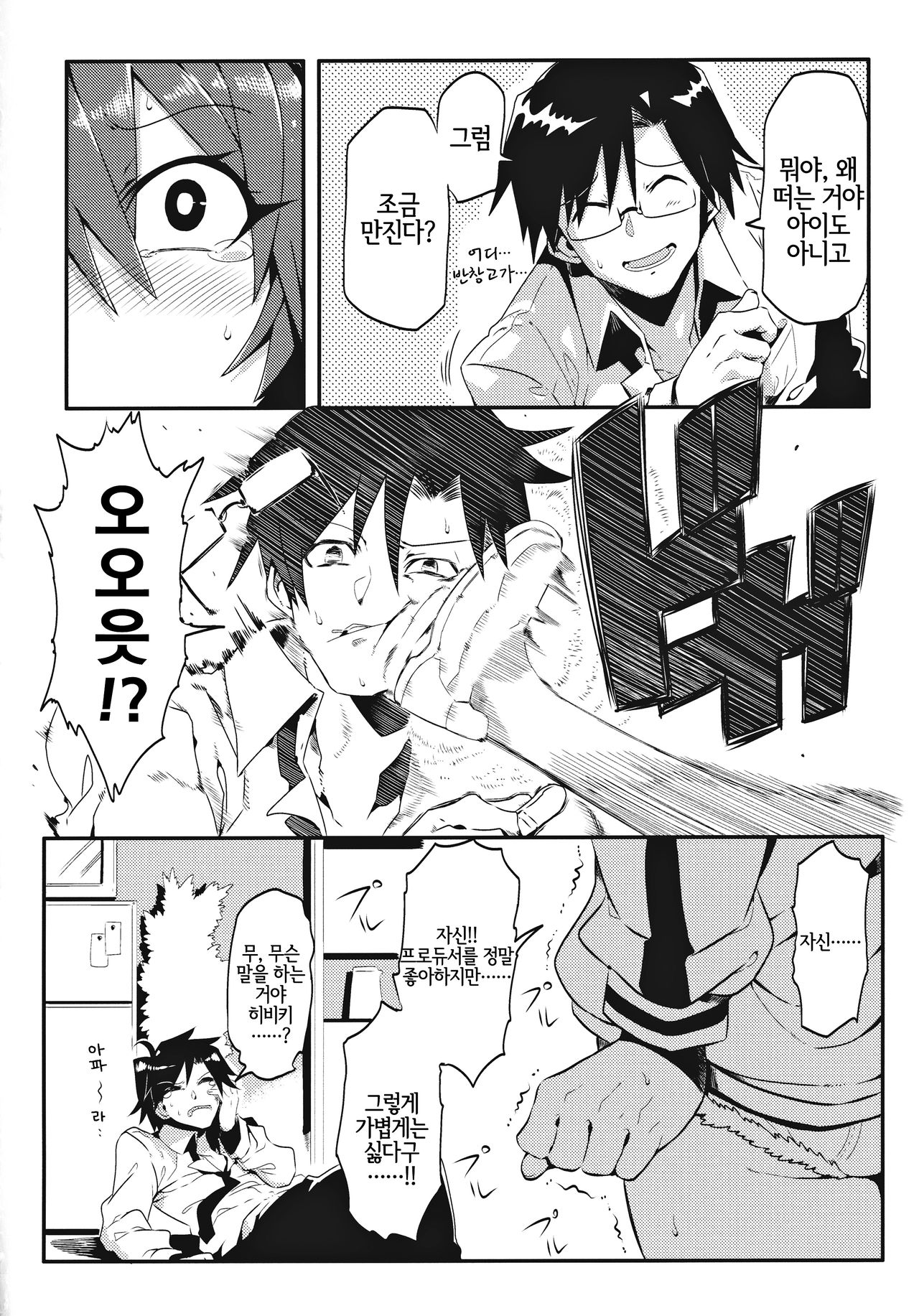 Medical Hibiki | 메디컬 히비키 page 7 full