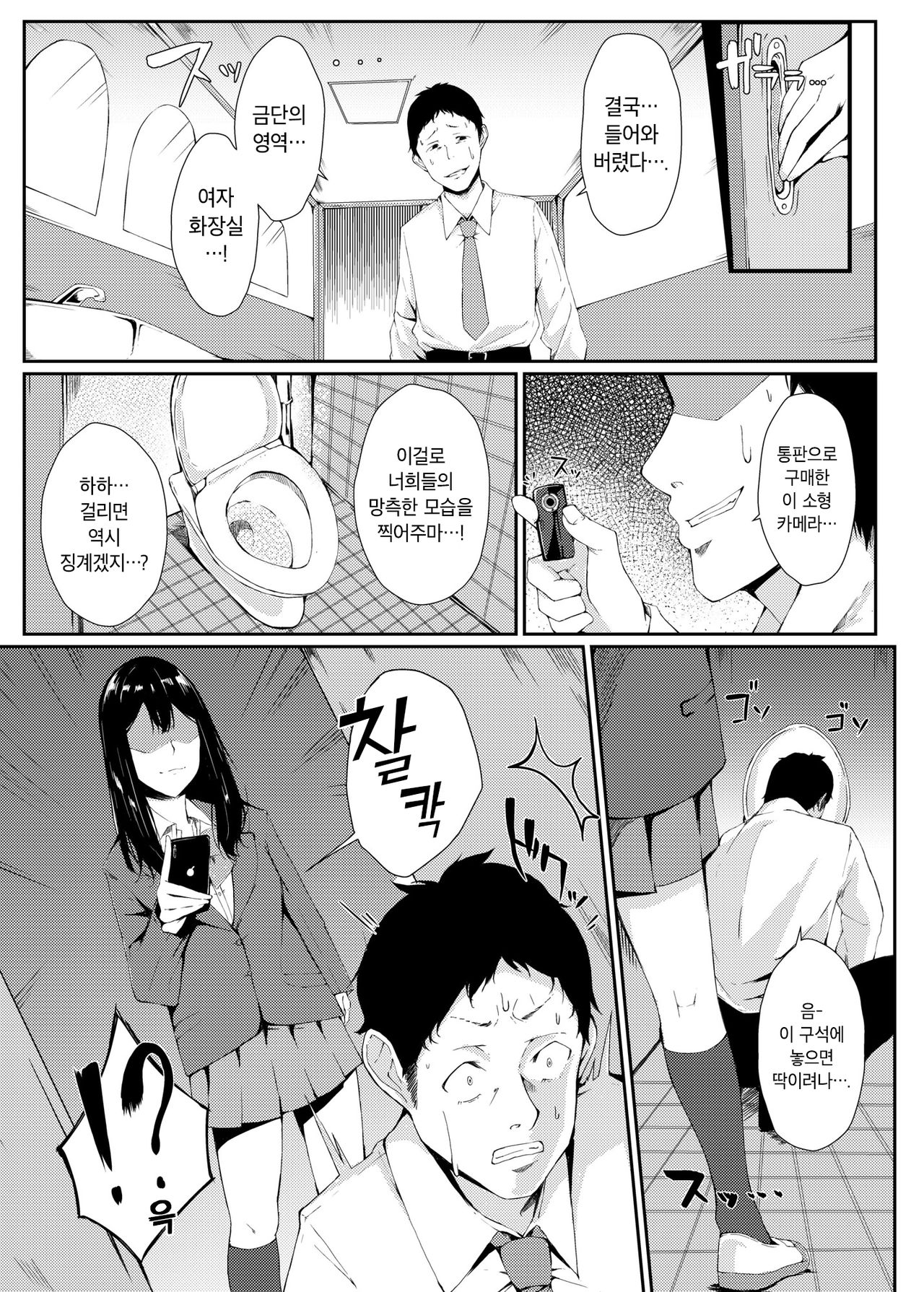 YOWAMI-NIGIRARE CHINPO-NIGIRARE | 약점을 잡히고 자지를 사로잡혀 page 4 full