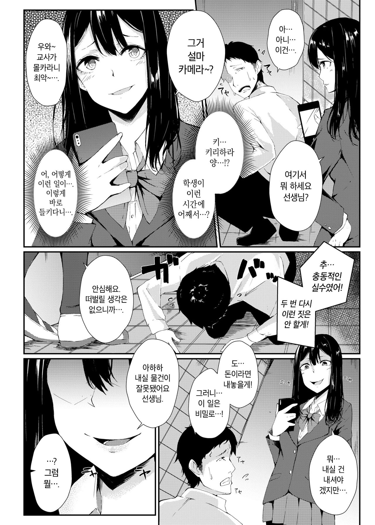 YOWAMI-NIGIRARE CHINPO-NIGIRARE | 약점을 잡히고 자지를 사로잡혀 page 5 full