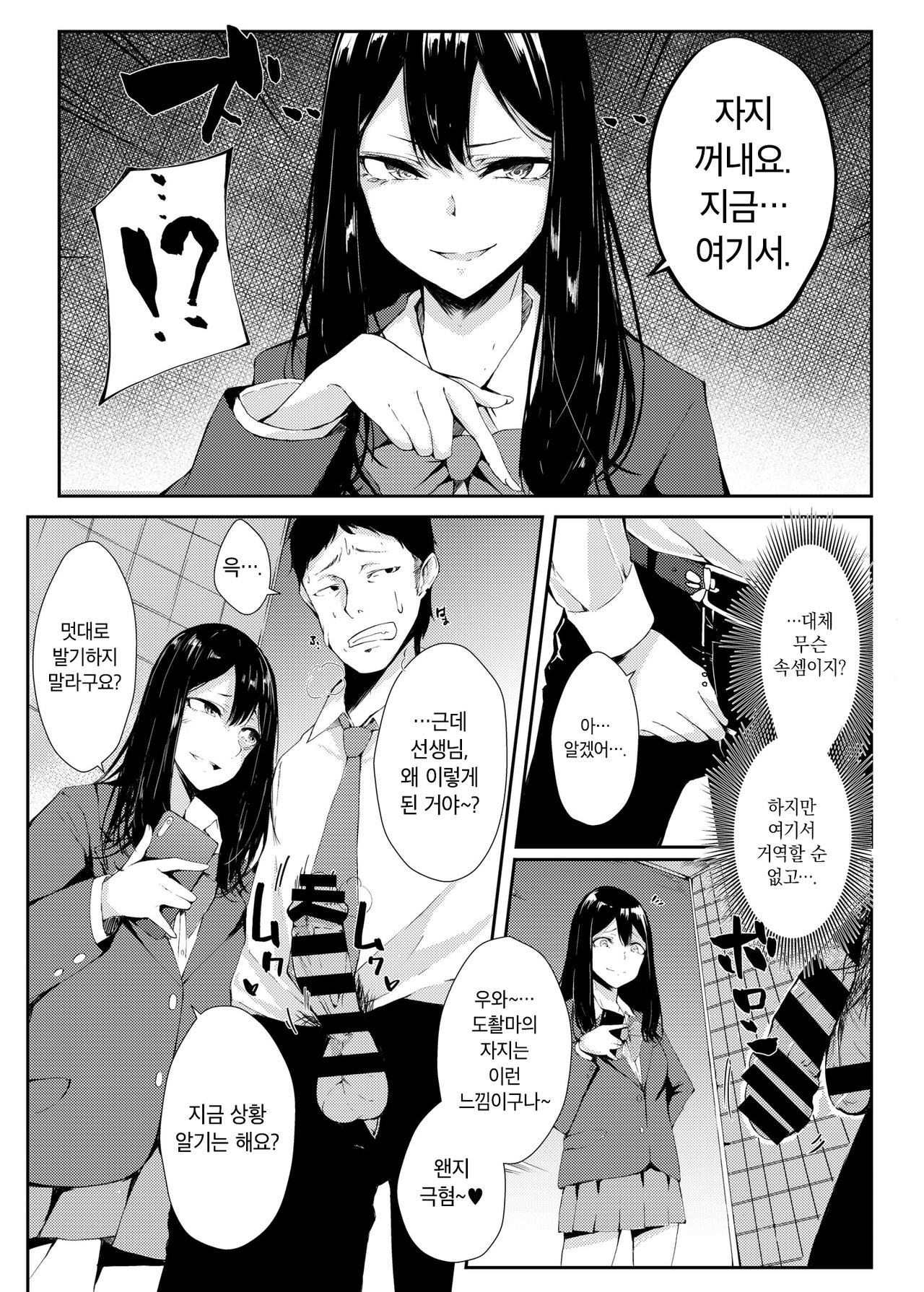 YOWAMI-NIGIRARE CHINPO-NIGIRARE | 약점을 잡히고 자지를 사로잡혀 page 6 full