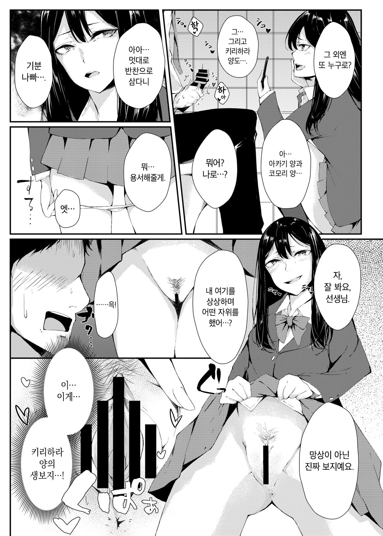 YOWAMI-NIGIRARE CHINPO-NIGIRARE | 약점을 잡히고 자지를 사로잡혀 page 8 full