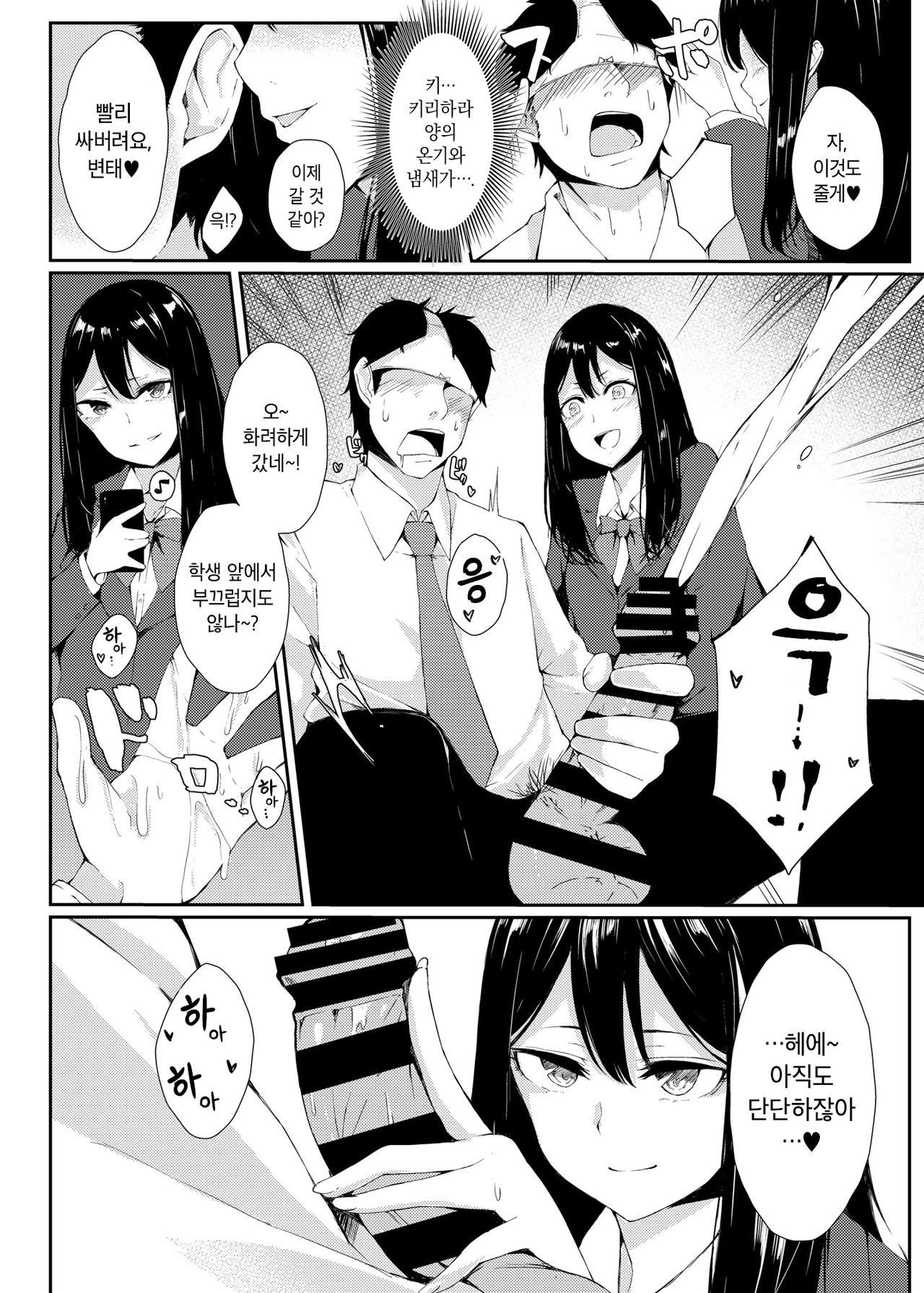 YOWAMI-NIGIRARE CHINPO-NIGIRARE | 약점을 잡히고 자지를 사로잡혀 page 9 full