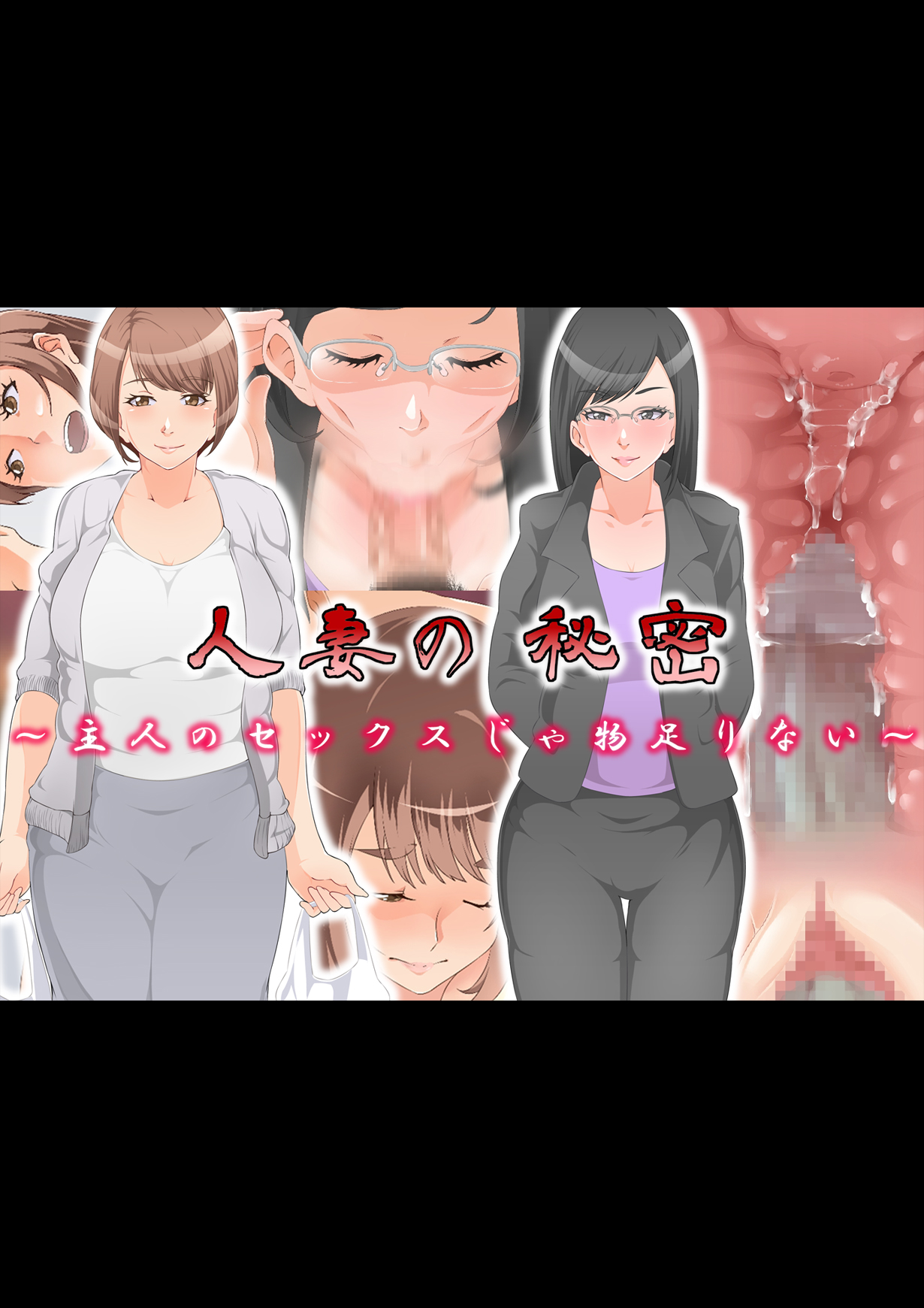 Hitozuma no Himitsu ~Shujin no Sex ja Monotarinai~ page 2 full