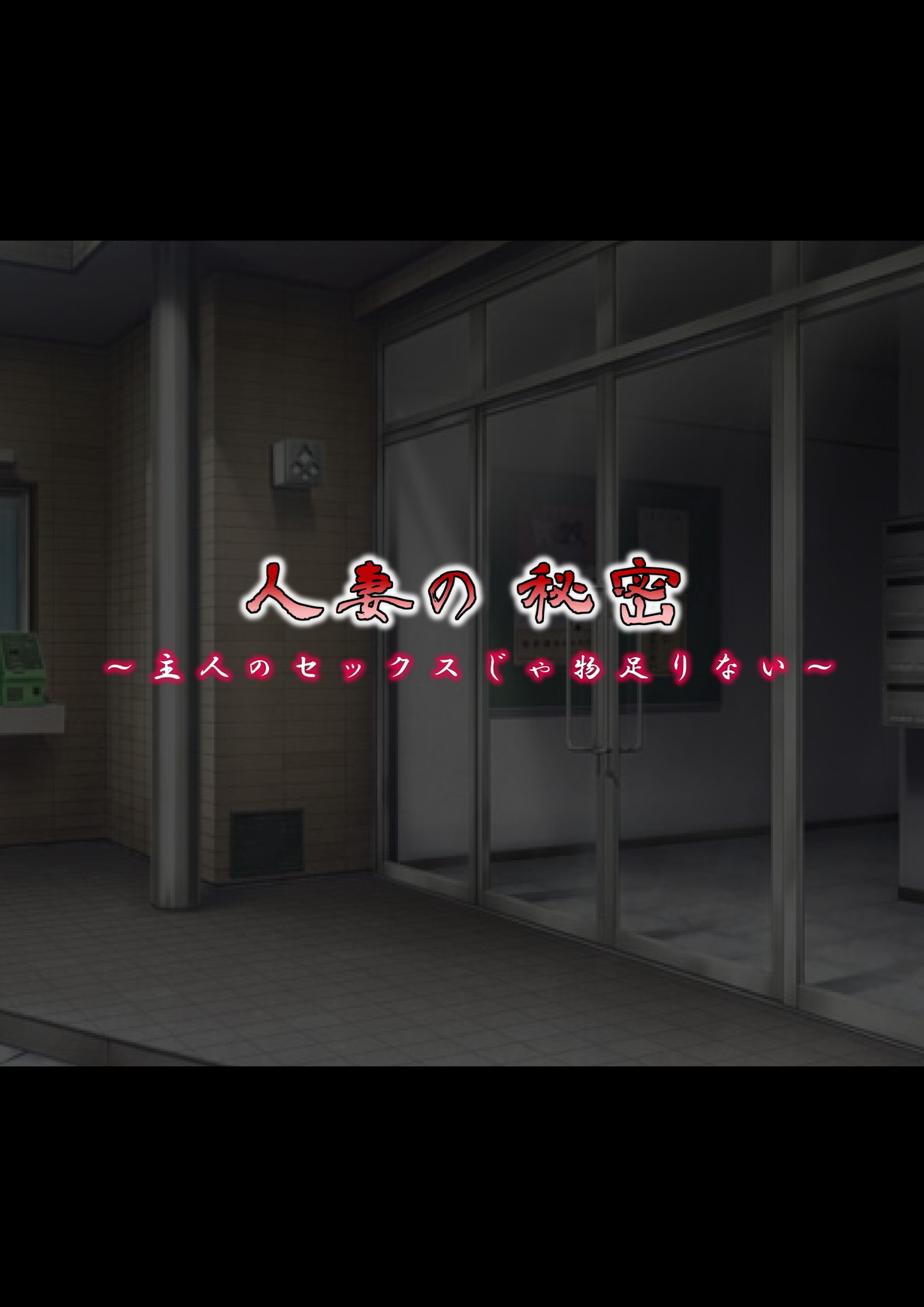 Hitozuma no Himitsu ~Shujin no Sex ja Monotarinai~ page 6 full