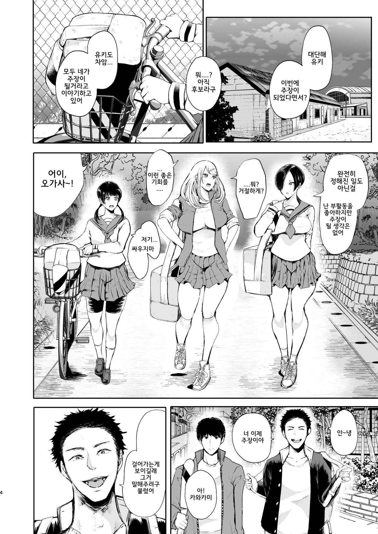 Kairaku Izonshou Ni ~Ogasa Yuuki Hen~ page 3 full