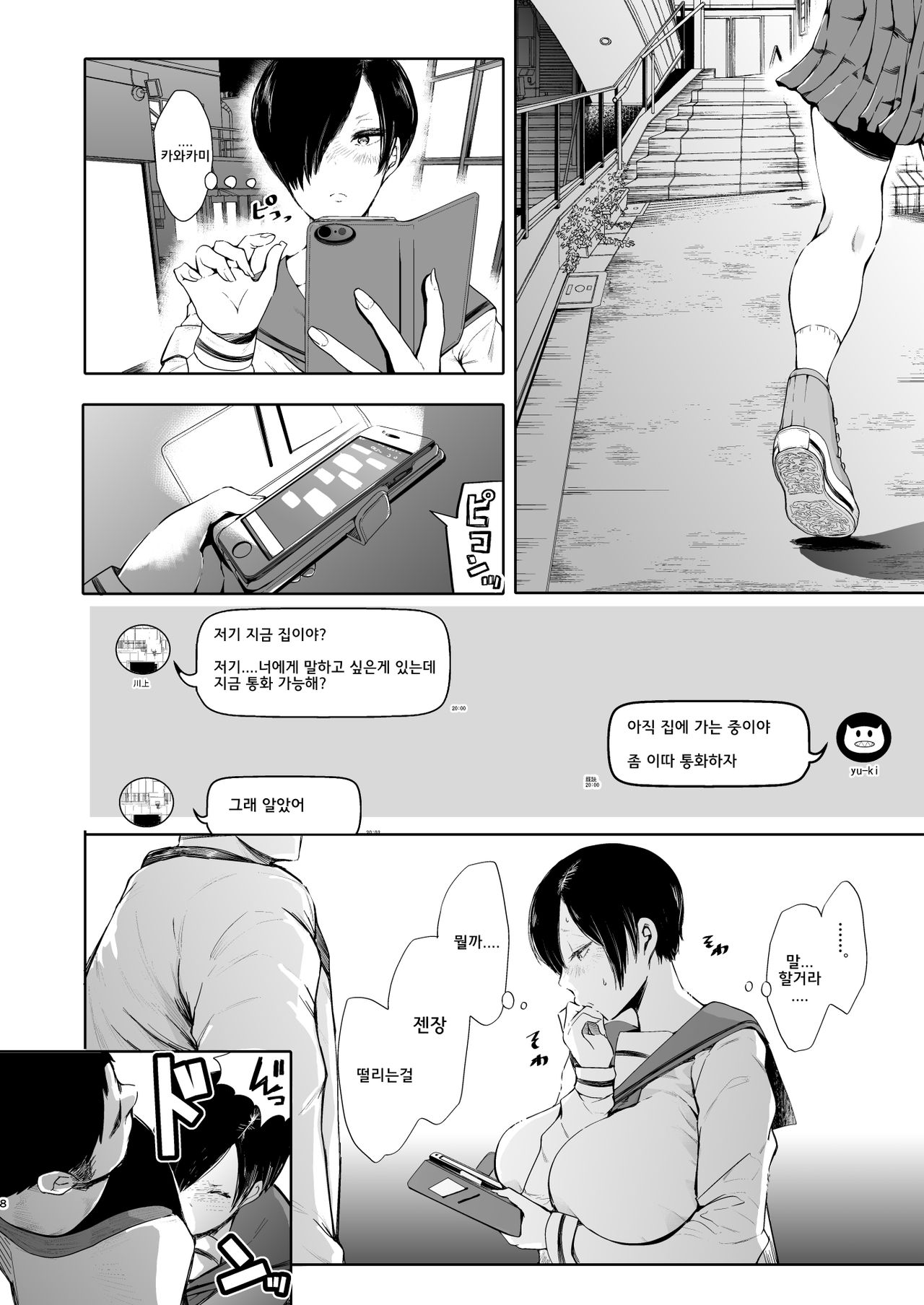 Kairaku Izonshou Ni ~Ogasa Yuuki Hen~ page 7 full