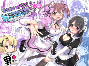 Yuutai no Mahoujin 2 ~Anoko ni Haitte Cosplay XXX~ cover