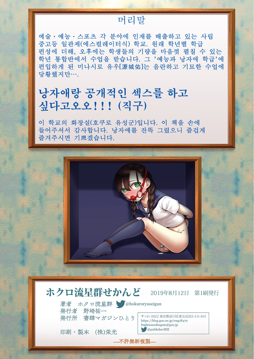 Hokuro Ryuseigun Second | 호쿠로 유성군 세컨드 page 2 full