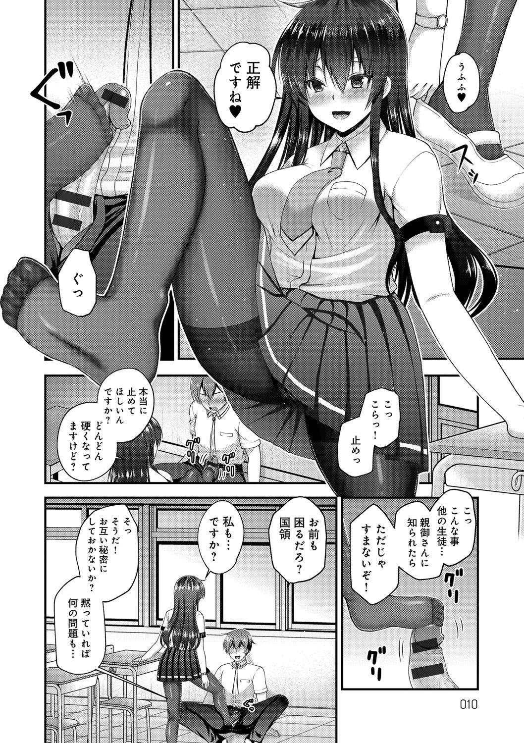 Moteasobitsukushi page 10 full
