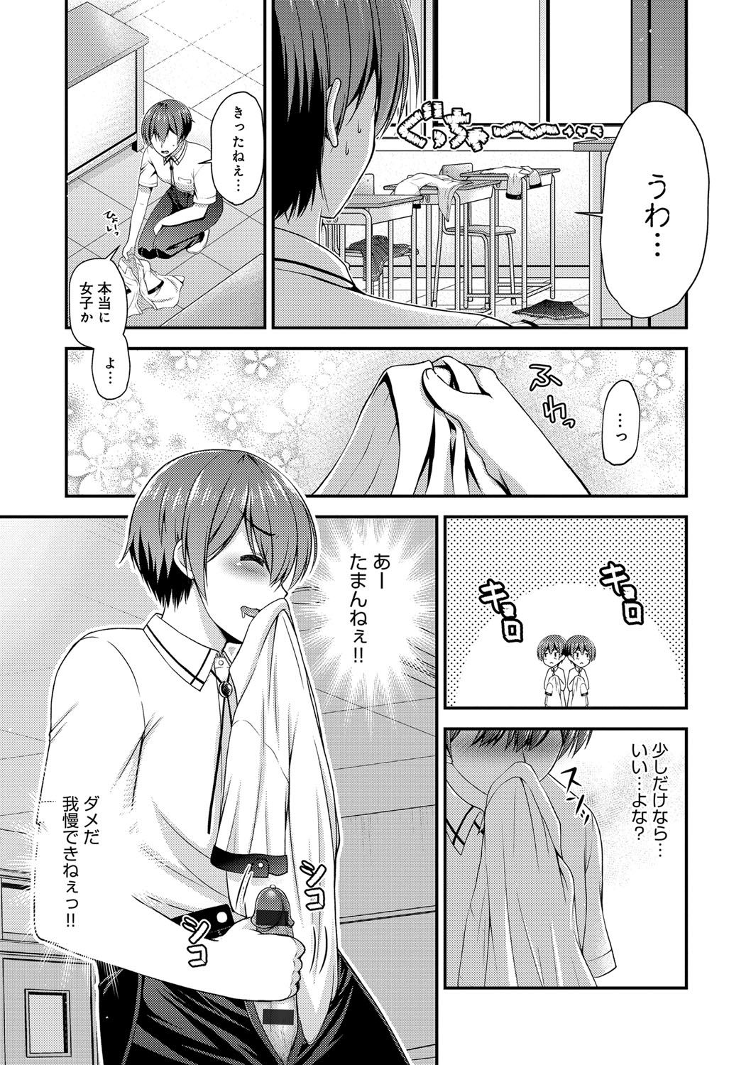 Moteasobitsukushi page 7 full