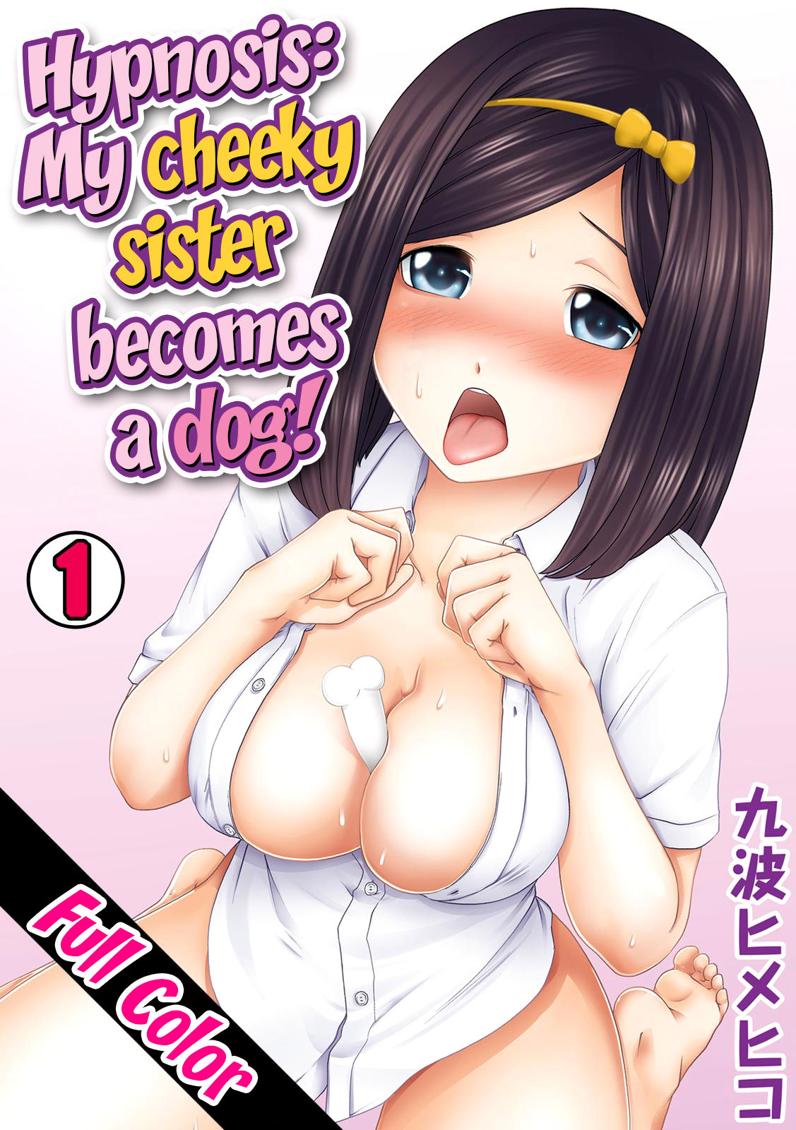 Perohame Saiminjutsu! ~Namaiki na Imouto yo, Inu ni Naare!~ page 1 full