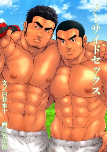 No Side Sex cover