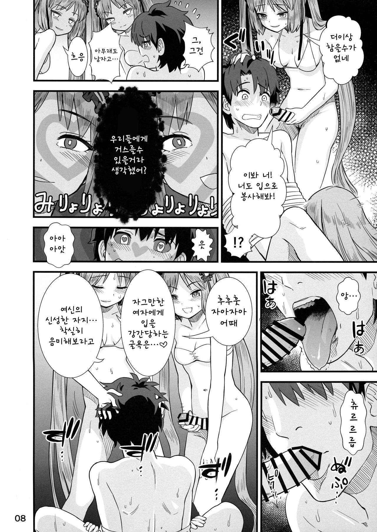 Megami-sama no Omocha page 10 full