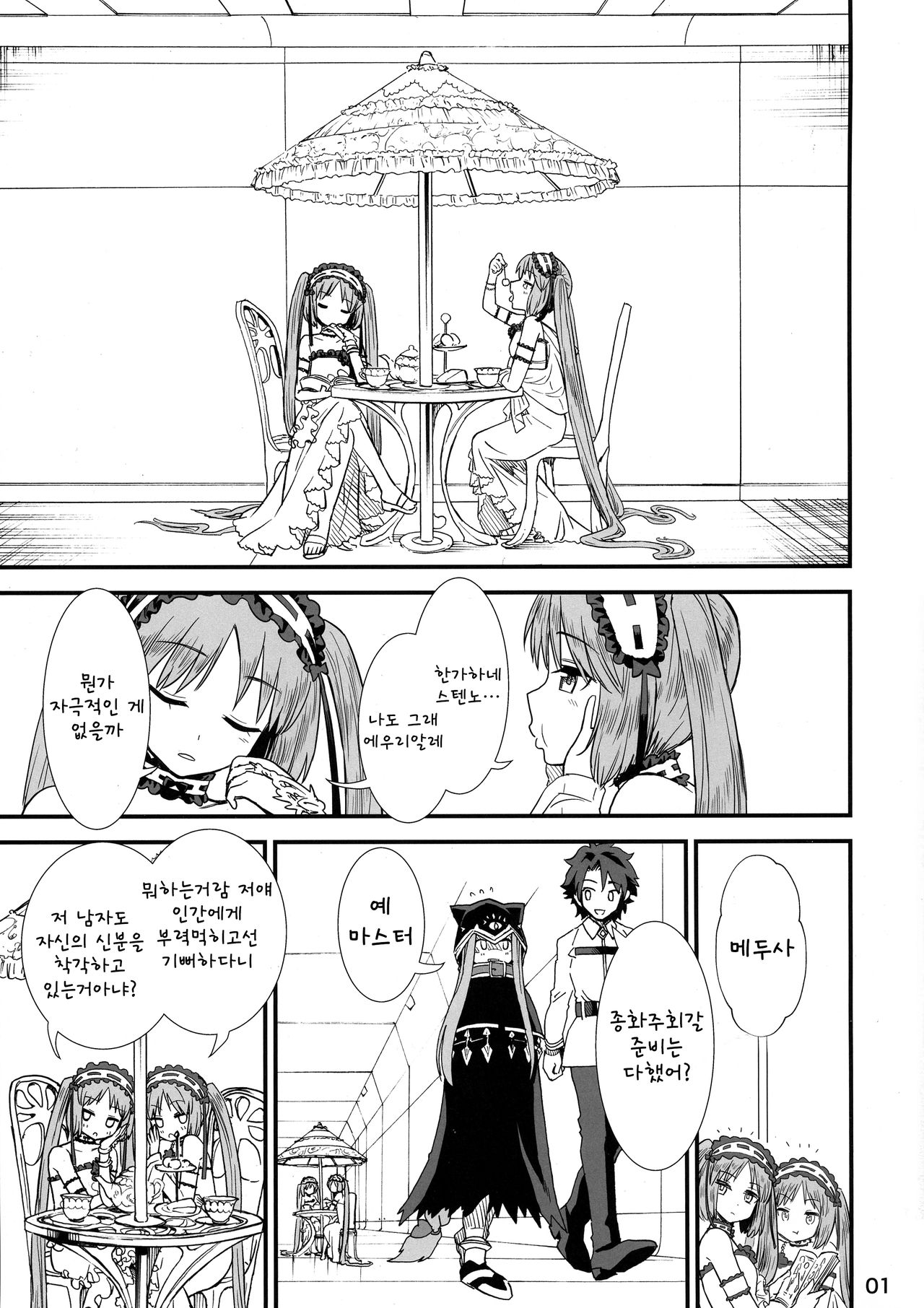 Megami-sama no Omocha page 3 full