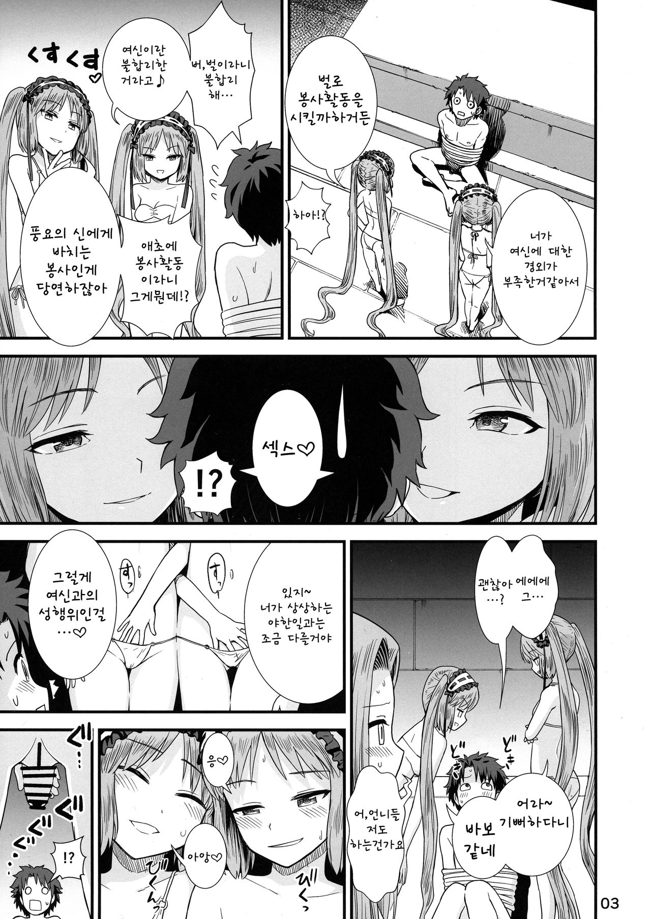 Megami-sama no Omocha page 5 full