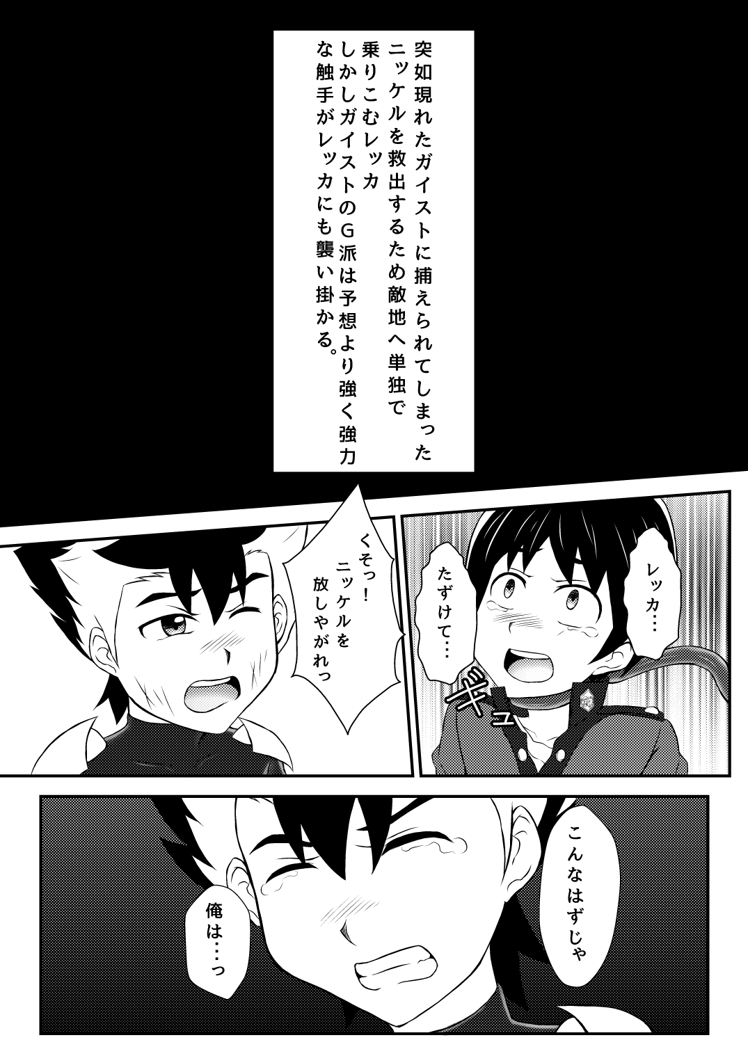Shokushu Jigoku page 3 full