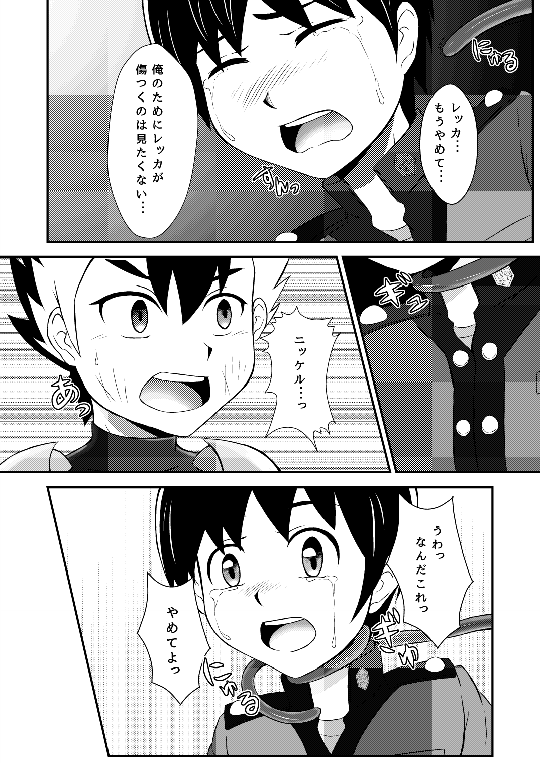 Shokushu Jigoku page 6 full