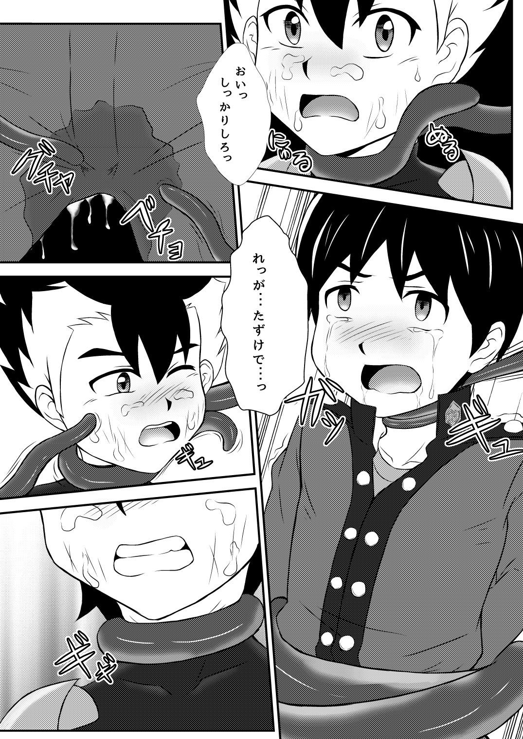Shokushu Jigoku page 8 full