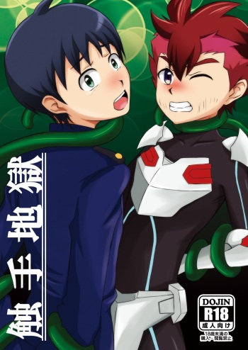 Shokushu Jigoku cover