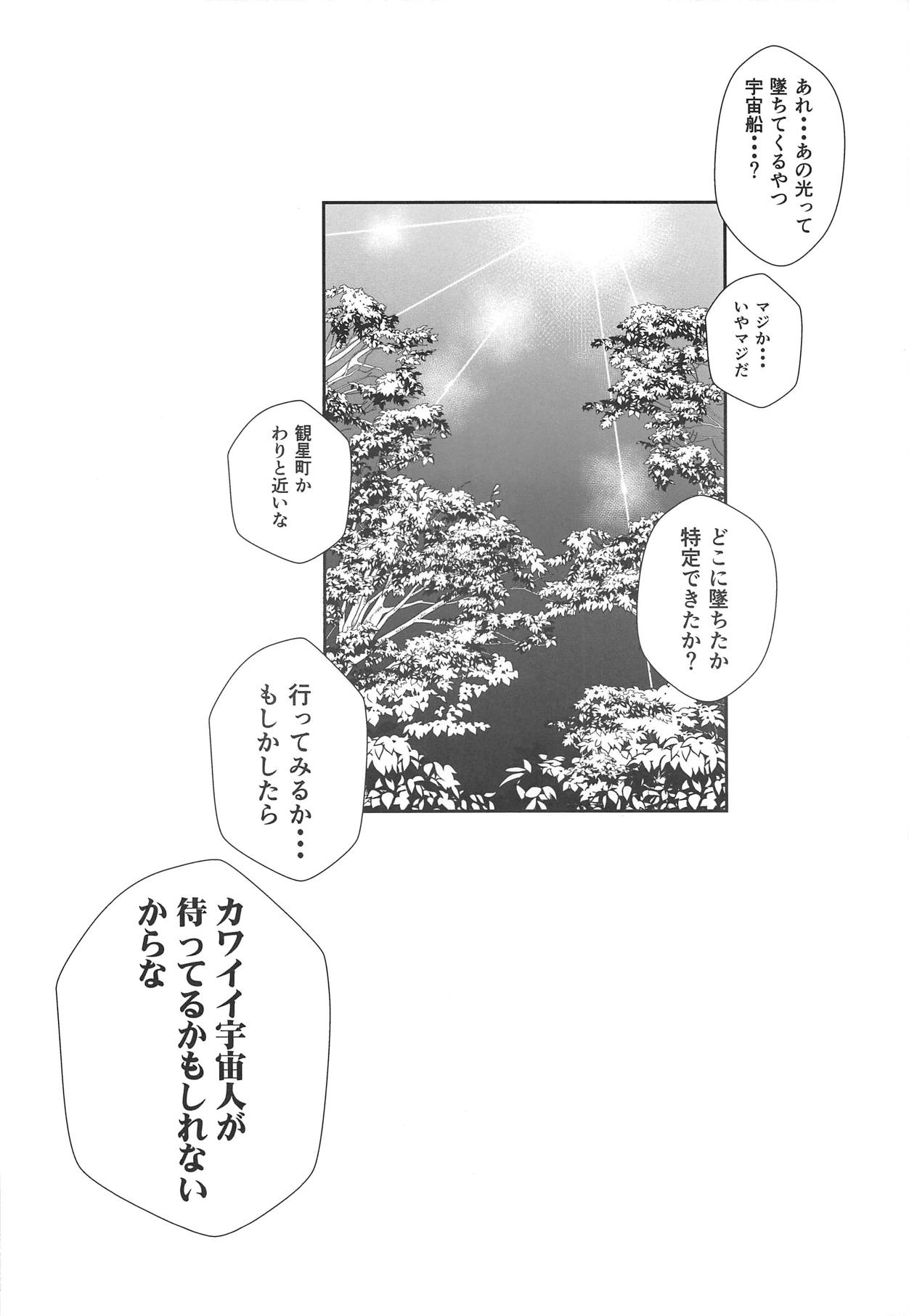 Uchuujin no Himitsu page 3 full