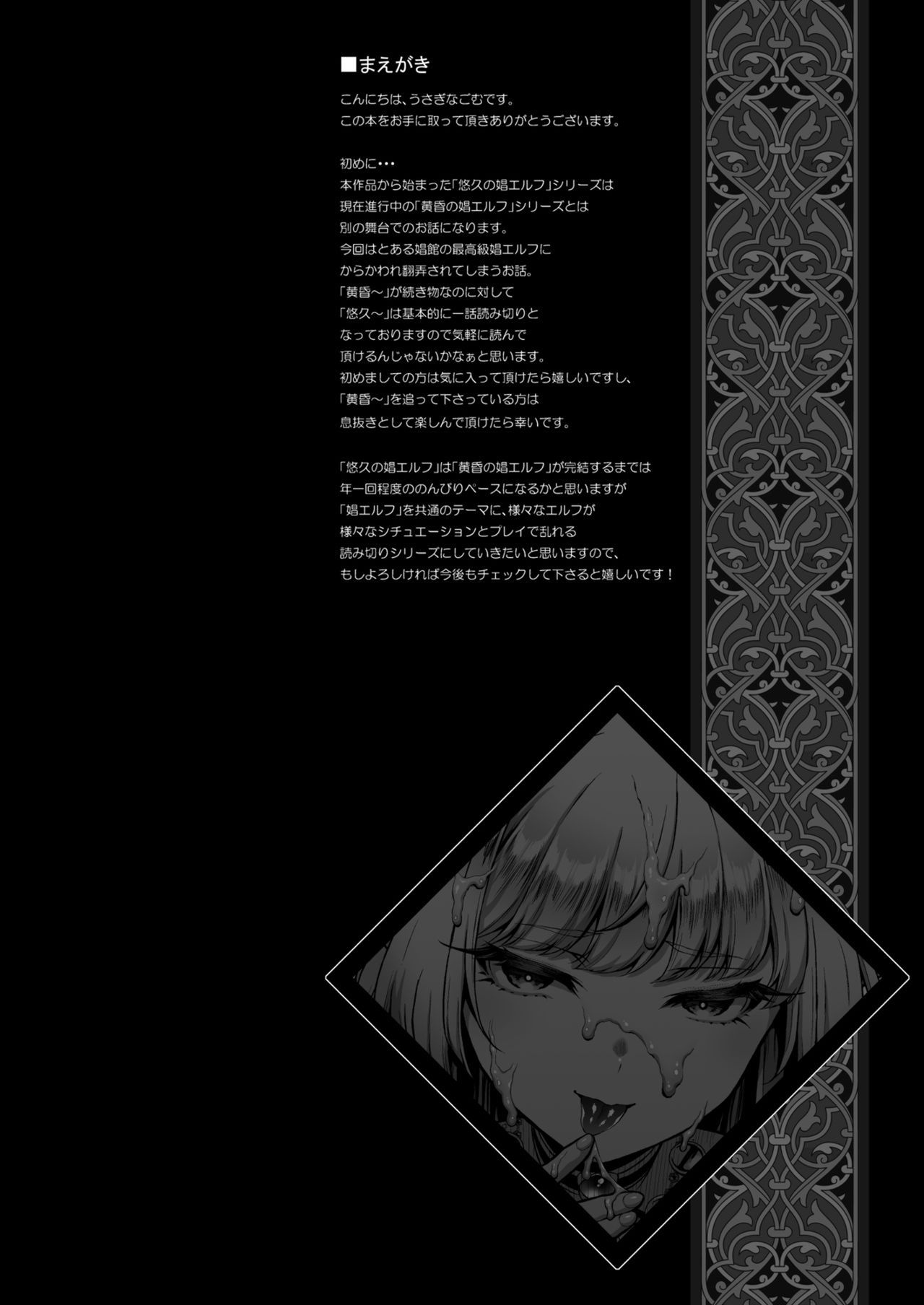 Yuukyuu no Shou Elf 1 "Dokuhebi" | La Elfa Eterna I "Una Serpiente Venenosa" page 3 full