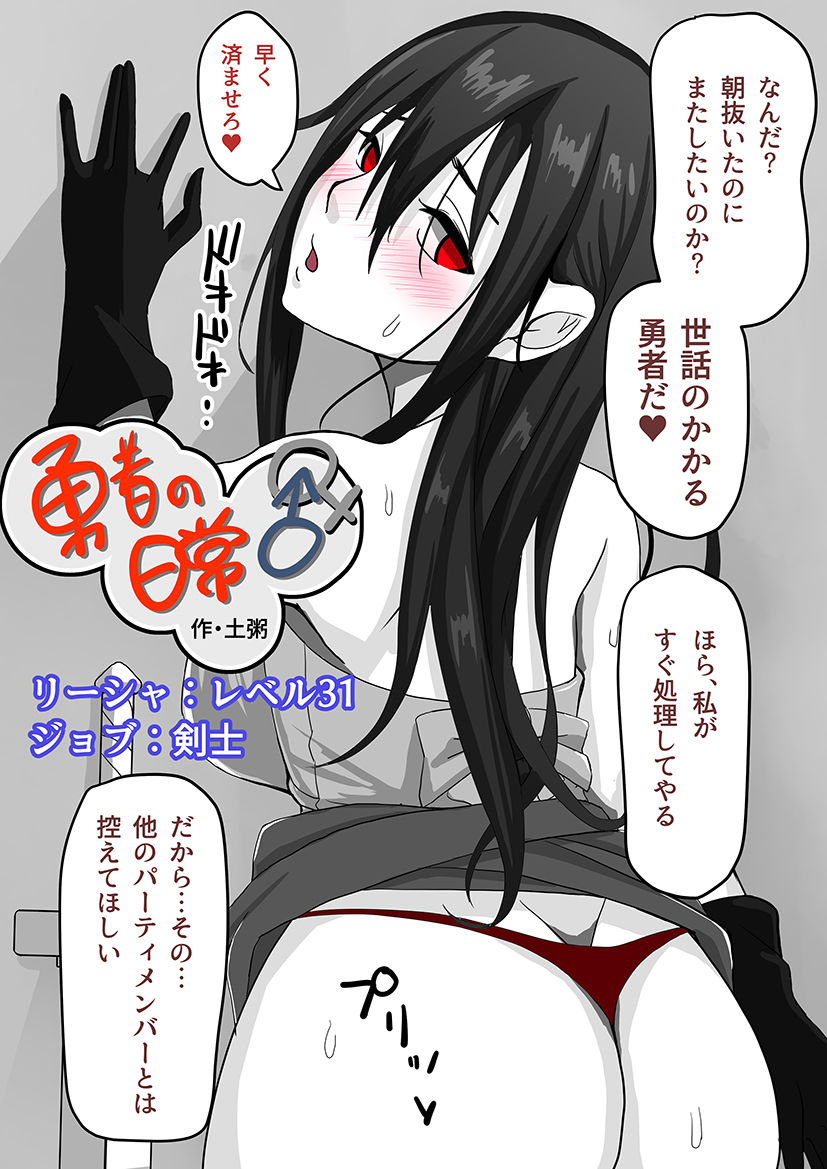 Yuusha no Nichijou page 1 full