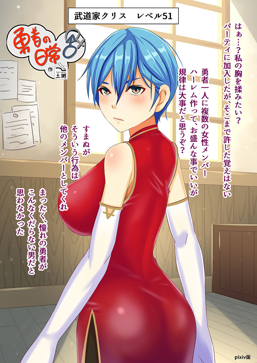 Yuusha no Nichijou page 9 full